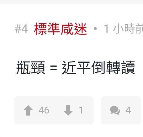 翻過來讀使用例：中国