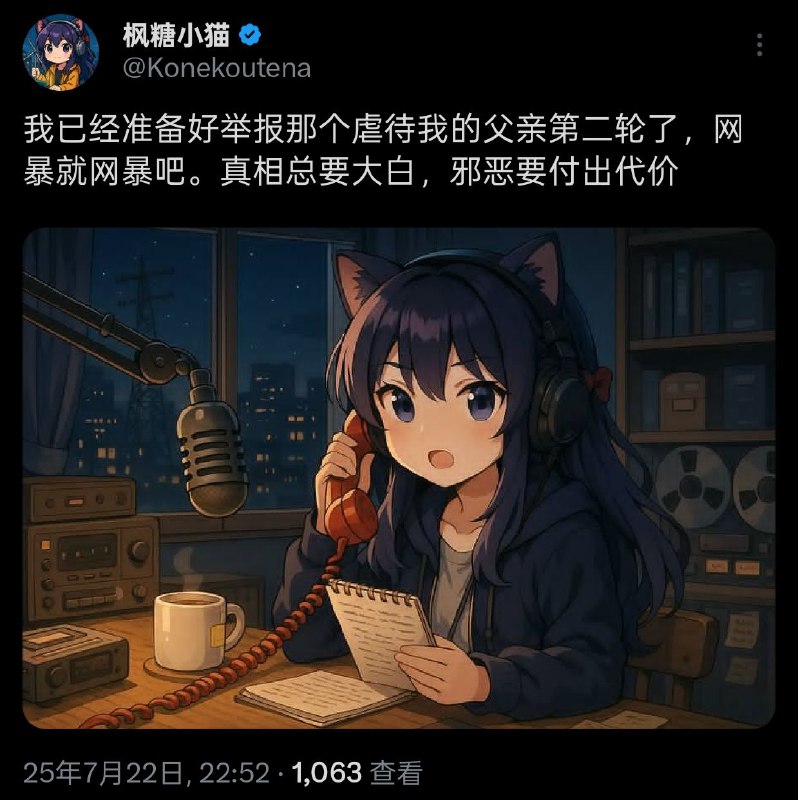 枫糖小猫计划再次举报父母🤮（枫糖小猫一直自诩爱国，批判日本，批判“精日”，然而他自己今年三月还在自吹家庭环境优越碾压众反贼，不及数日就翻脸举报爹妈）枫糖小猫计划再次举报父母🤮（枫糖小猫一直自诩爱国，批判日本，批判“精日”，然而他自己今年三月还在自吹家庭环境优越碾压众反贼，不及数日就翻脸举报爹妈）