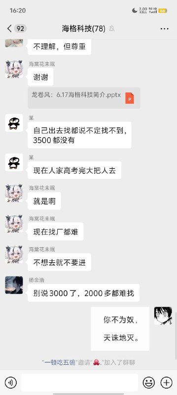 匿名投稿，没想到2080的工资都有人在维护老板🕶️ 匿名投稿匿名投稿，没想到2080的工资都有人在维护老板🕶️ 匿名投稿