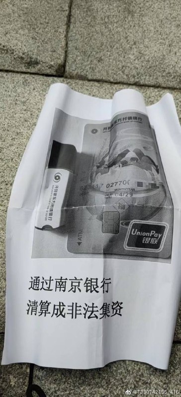 南京银行开始聚众示威， 继荷兰银行后的又一大案马迎新⚔️大佐南京银行开始聚众示威， 继荷兰银行后的又一大案马迎新⚔️大佐