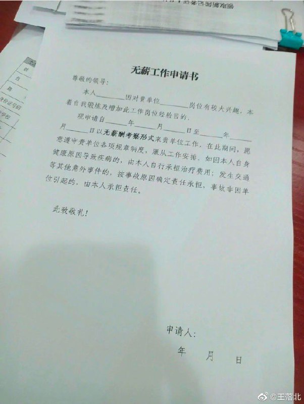 某电视台开始签无薪工作申请书了……By