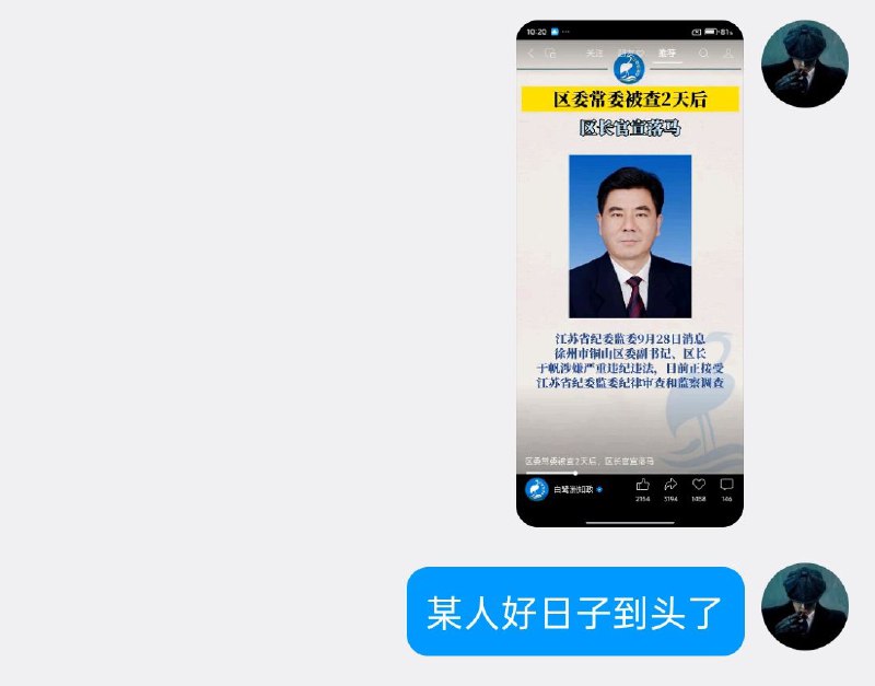 🕶 匿名投稿中共和