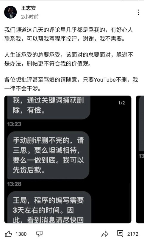 能不能发起抵制看王志安youtube运动  直接让这个逼彻底没生活来源投稿By