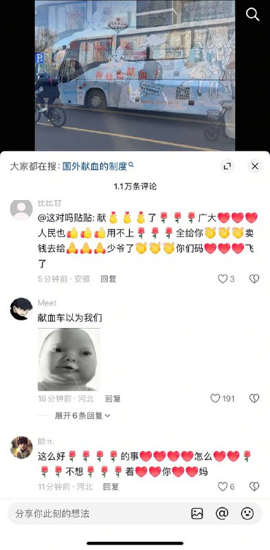 献血，献你老冯个大臭比👍👍👍🌹🌹🌹😎 匿名投稿献血，献你老冯个大臭比👍👍👍🌹🌹🌹😎 匿名投稿