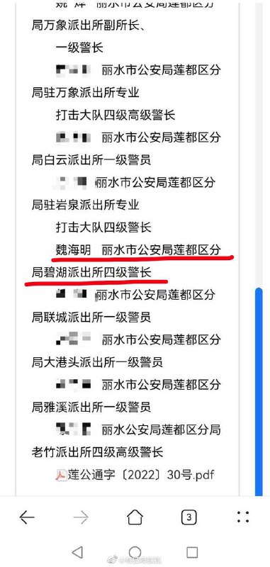 中国追星族警察 用权力威逼利诱 黑粉中国追星族警察 用权力威逼利诱 黑粉