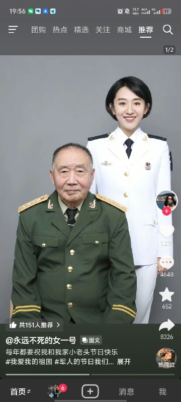 8月1日抖音短视频，一名大校军衔的干部子弟发布了一个为自家大校老爷子庆生的视频，其中评论区网友发现该干部子弟女子的抖音视频里面，频繁出现大G汽车、高档酒店、酒吧、旅游、佩戴奢侈品等等情况，与其收入根本不匹配，而且其中女子父亲也同样是高级军衔，评论区网很多提出质疑，但评论很多会被删除（抖音号