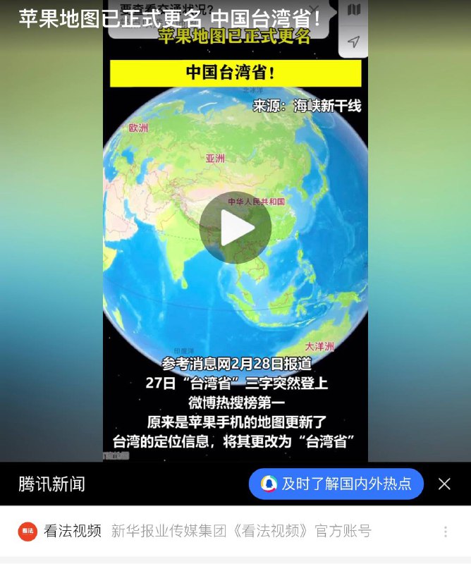 来自五毛粉红的高光时刻（有啥子好高兴的？人家海外版苹果照样标注台湾是国家😁😁😁）By
