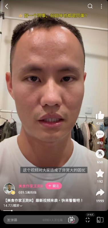 王刚在B站发布最新视频，为11月27日炒蛋炒饭道歉，并郑重承诺