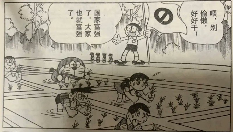 #哆啦A梦辱华#野比大雄谈治国理政#哆啦A梦辱华#野比大雄谈治国理政