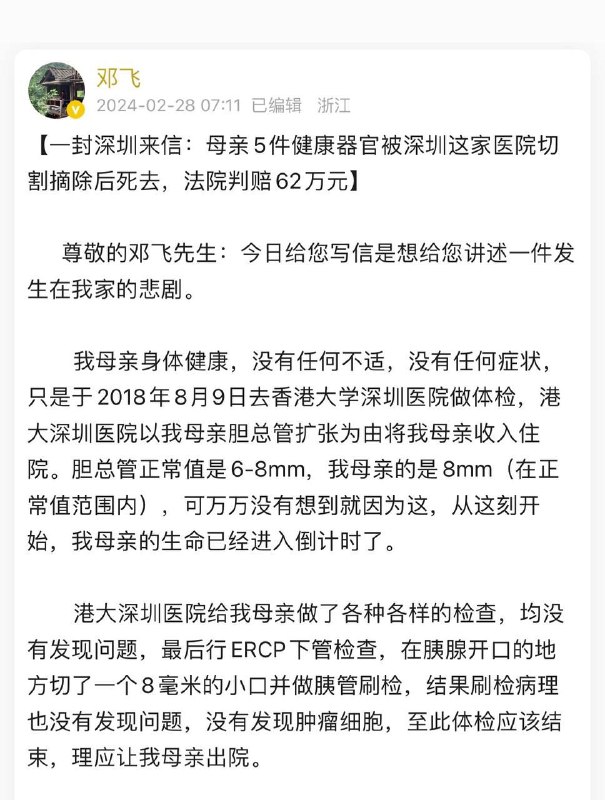 一封深圳来信：母亲5