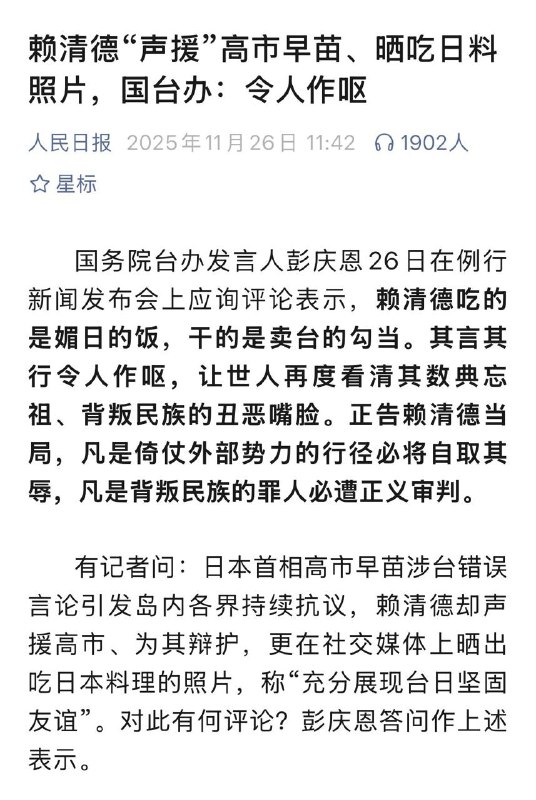 賴桑吃個壽司🍣讓黨國 噁心一禮拜了🕶️ 匿名投稿