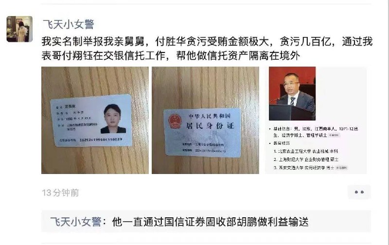 防火防盗防外甥女😅长沙市委常委副市长付胜华，被自己外甥女实名举报，说在海外有几百亿资产😜😎 匿名投稿防火防盗防外甥女😅长沙市委常委副市长付胜华，被自己外甥女实名举报，说在海外有几百亿资产😜😎 匿名投稿