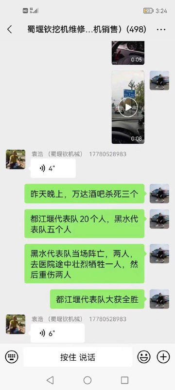 聊天记录不足信，但看来确实是又集体打死人了，中国太安全了By