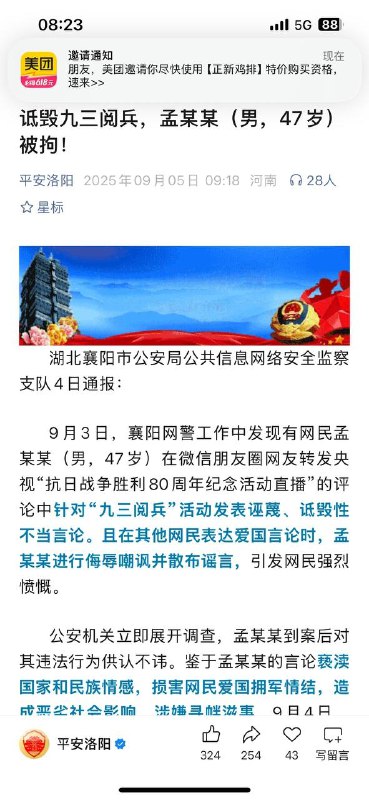 哪位群友？🕶️ 匿名投稿官方通报能不能说他是谁？全国人民来了解一下