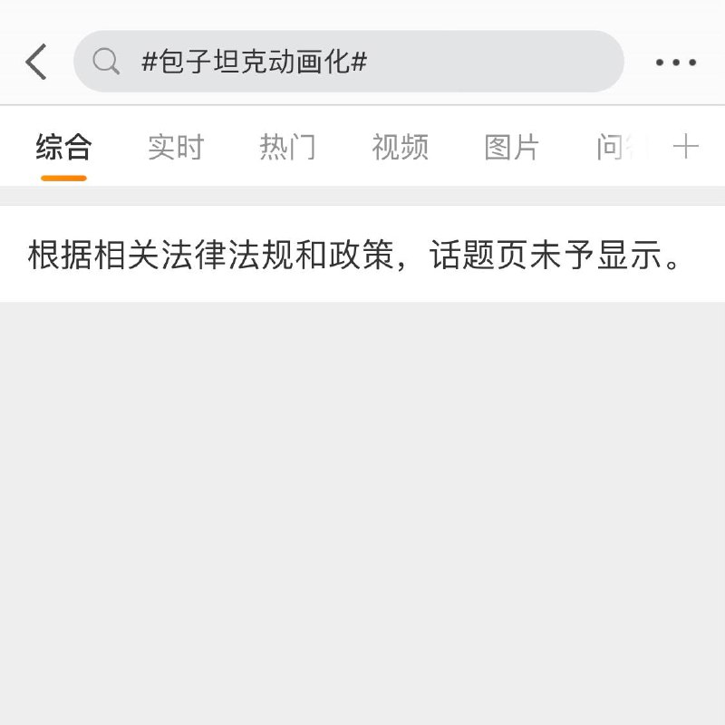 微博用户 二树 疑因二次创作冰墩墩，帐号被禁言
