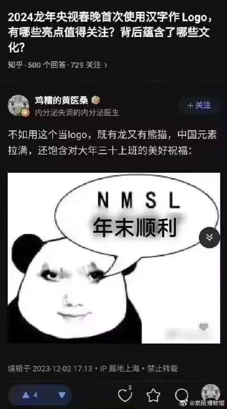 龙玉涛祝春节晚会年末顺利By