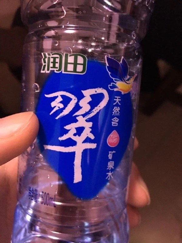 这瓶水能不能带到天安门喝🤔？