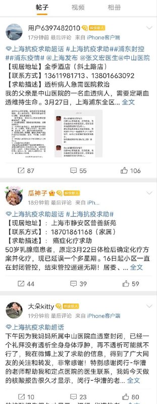 微博超话「上海抗疫求助」，大部分人不是因为得了新冠而求助，而是因为得其他大病没得治、吃不上饭之类的问题