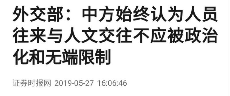 外交部：过时无效的历