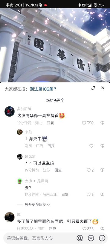 以后清华就是敏感词了，就不知道总书记的学历怎么写，只能写初中肄业了？By