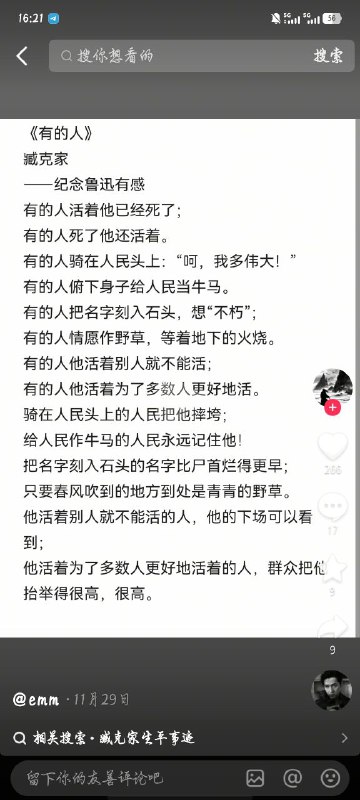经查，臧克家丧失理想