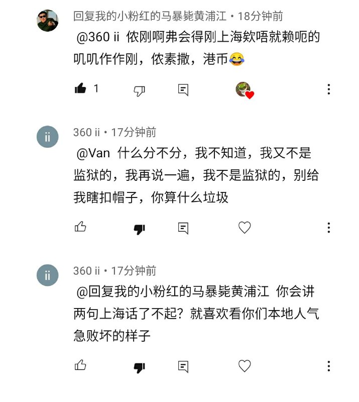 旅居沪国的小粉红疑似被上海本地人给整破防了🤣🤣🤣旅居沪国的小粉红疑似被上海本地人给整破防了🤣🤣🤣