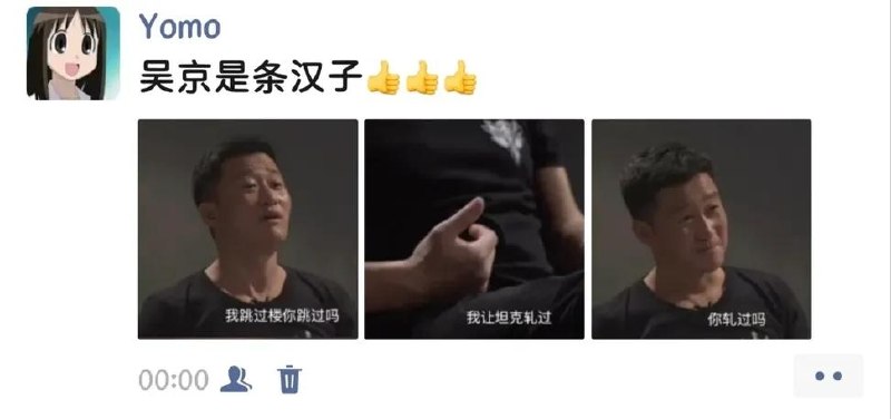 吴京纪念六四😎 匿名投稿