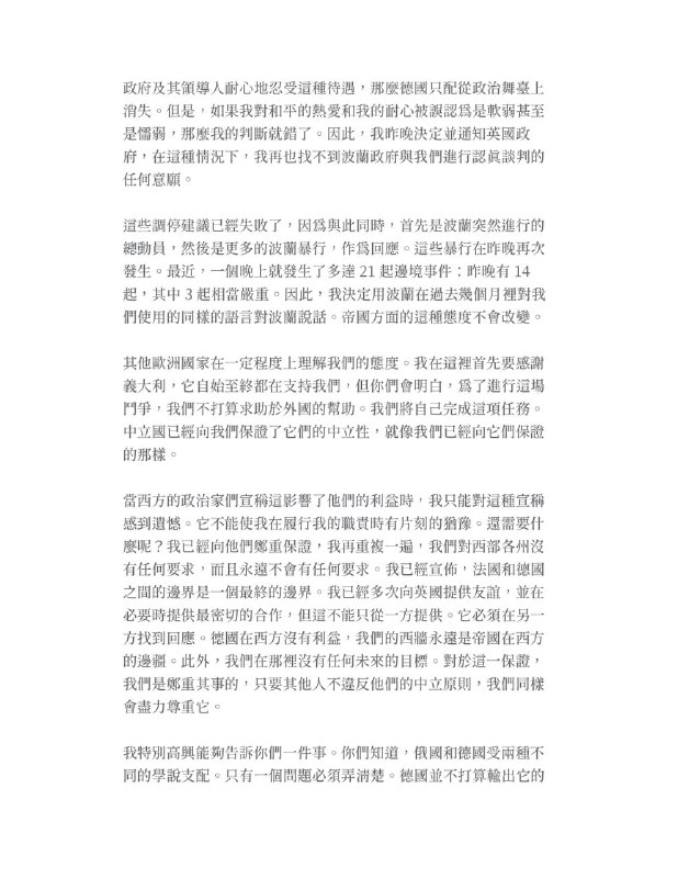 是不是沒人讀過希特勒1939年向波蘭宣戰的演講？有空的話都讀一下，假設你什麼都不知道的話，估計你也會站在希特勒這邊一起聲討可惡的波蘭人了