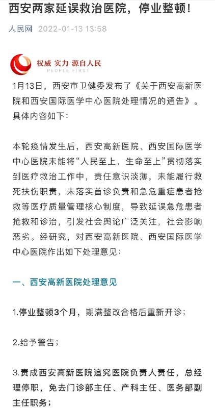 #新时代苏联笑话西安市正在着手解决医院拒收病人导致病人无法就医的问题