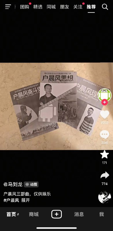 🕶️ 匿名投稿#户晨风🕶️ 匿名投稿#户晨风