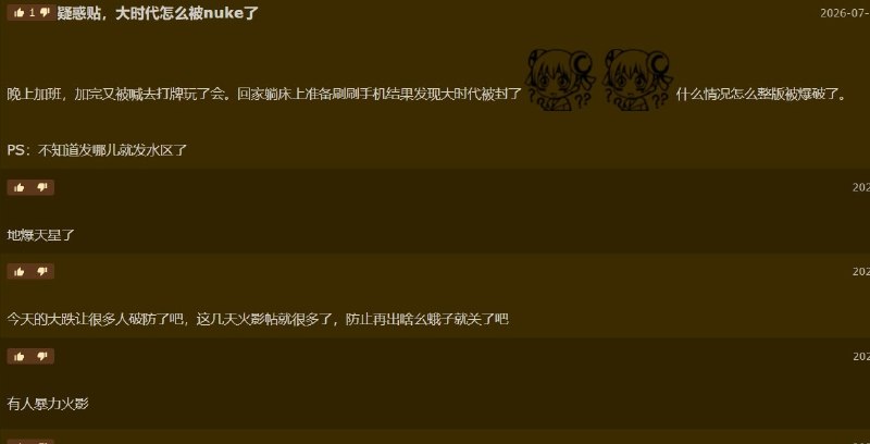 近日a股大暴跌后，nga大时代股票板块突然关闭，原因疑似有股民生气发帖骂了维尼，之后惨遭全板禁评（火影疑似维尼外号）近日a股大暴跌后，nga大时代股票板块突然关闭，原因疑似有股民生气发帖骂了维尼，之后惨遭全板禁评（火影疑似维尼外号）