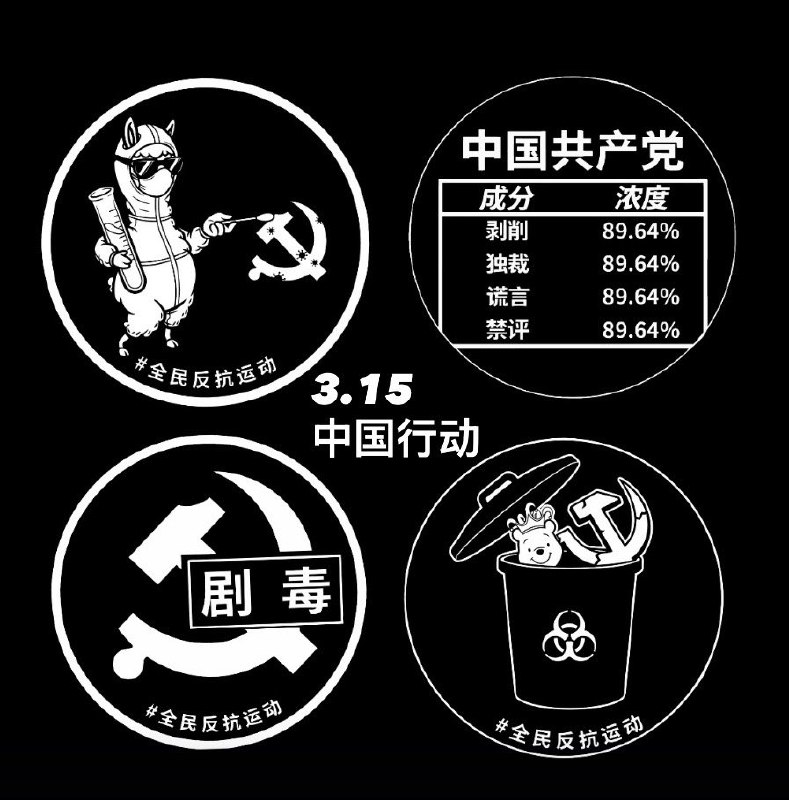 315打假共产党😎