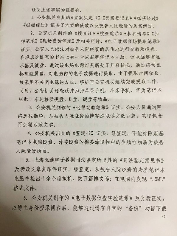 #编程随想 阮晓寰的刑事判决书全文消息来源