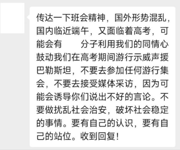 6月5日晚，甘肃某高校发布通知，要提防利用学生同情心鼓动声援巴勒斯坦活动