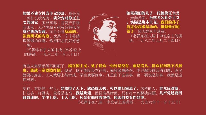 是时候打印张贴毛语录了！