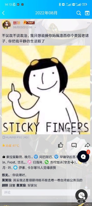 佩洛西，你坏事做尽😡😡By