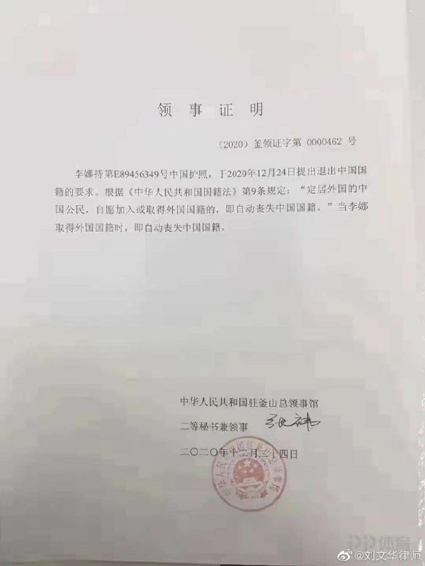 不管是哪个李娜，总之，中共喜提250元退籍费，中国🇨🇳或成最大赢家！