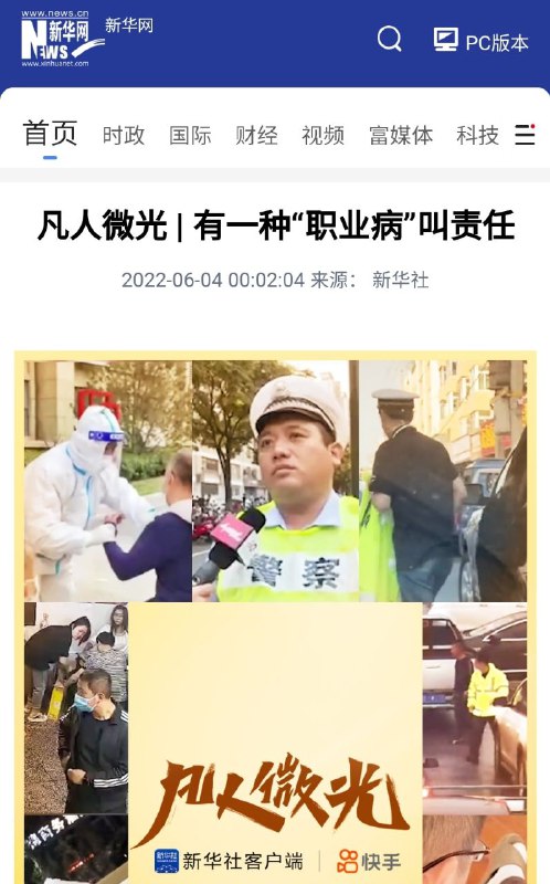 新华社记者今天凌晨12点带起今年六四主题