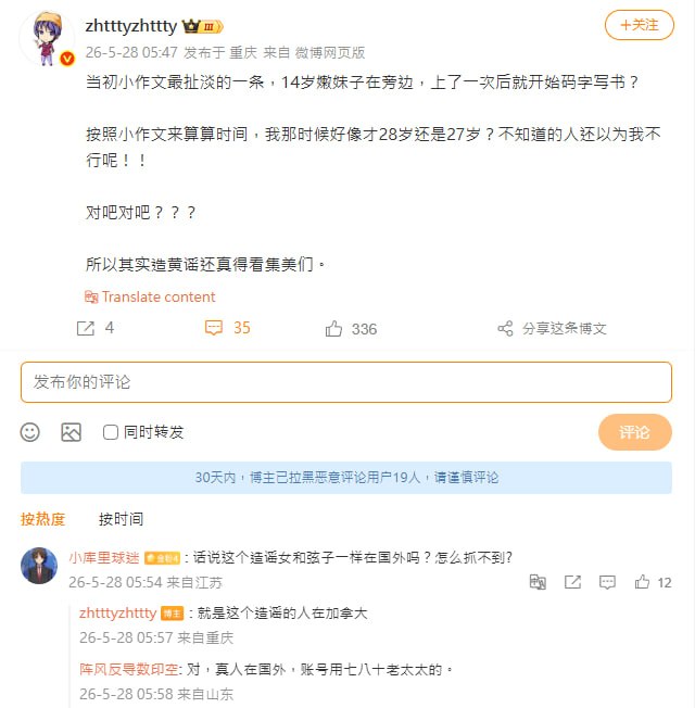 因弦子微博封号而陷入
