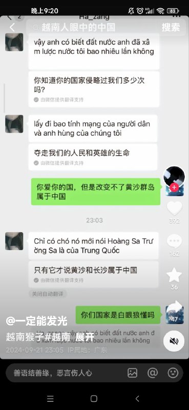 和越南人吵架，连发7条抖音的无能狂怒粉红🤡能不能冷静一点By