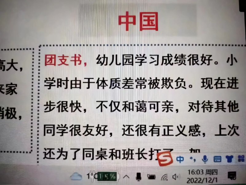 国内一政治课课件嘲讽朝鲜By