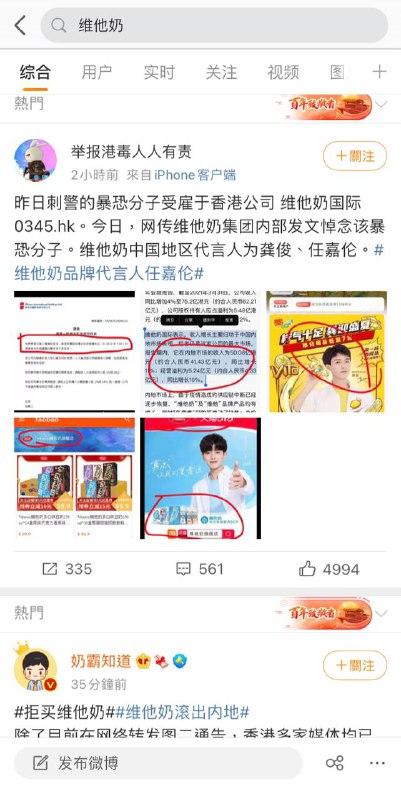 微博小粉紅叫囂抵制維他奶，被新浪和諧微博小粉紅叫囂抵制維他奶，被新浪和諧