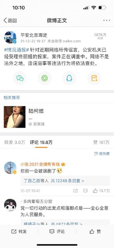 平安北京海淀微博评论区现况#佟丽娅再婚平安北京海淀微博评论区现况#佟丽娅再婚