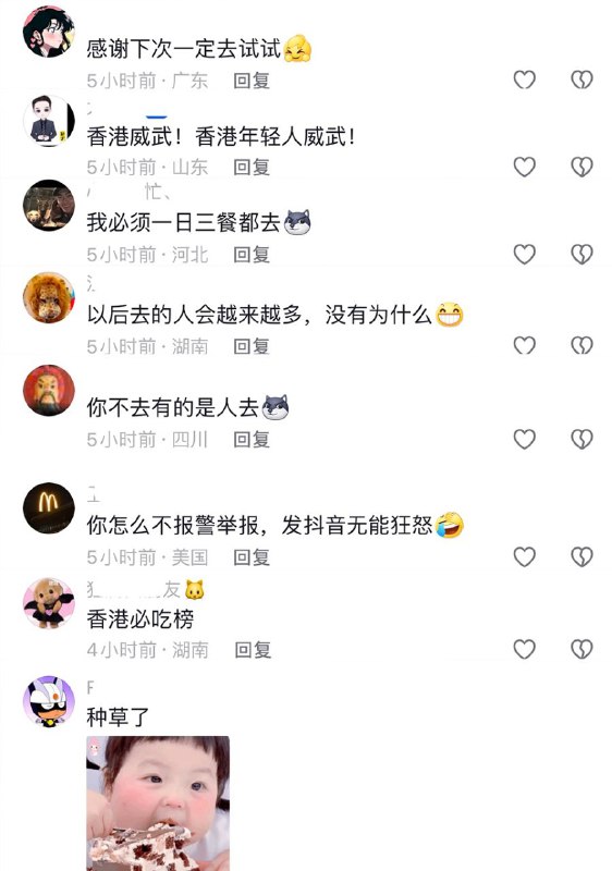 9月11日，网友发视频称，香港一家冰室店在2019年专门支持“香港暴动”对此不少网友在评论区留言，表示既然如此，那就必须得去这家店了