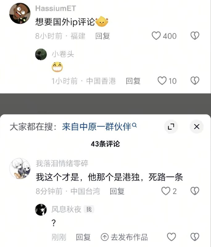 何意味，ip反共😎