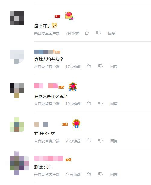 你们速度太快⏩️了，真不怕被拉清单吗🤣🤣🤣？名词解释