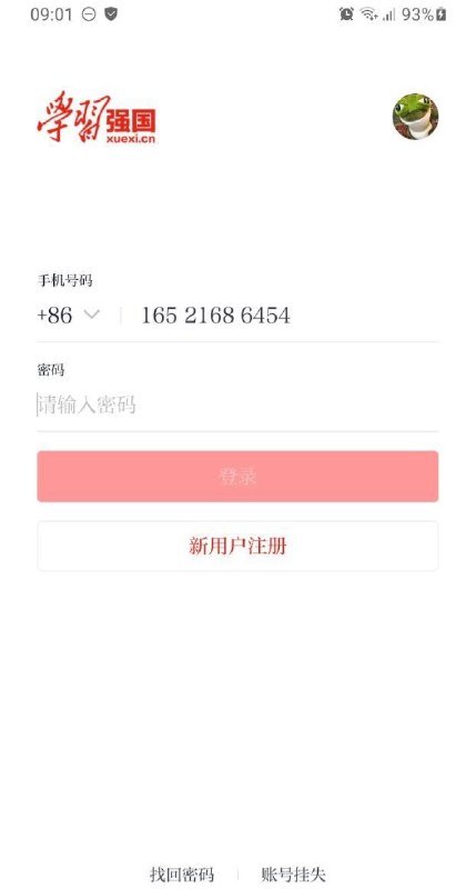 我的学习强国旧号已阵亡，请勿联系，新号正在准备中，请稍候🐸！