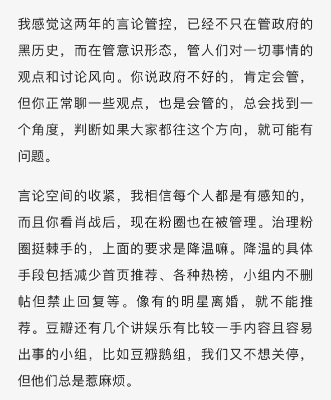 端传媒新文《我在豆瓣工作