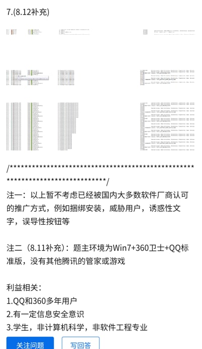这些披着合法公司外衣的流氓软件就应该被关在虚拟机里🔗