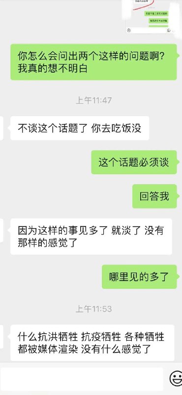这不把聊天记录交给警察举报他前男友侮辱烈士寻衅滋事？！这不把聊天记录交给警察举报他前男友侮辱烈士寻衅滋事？！